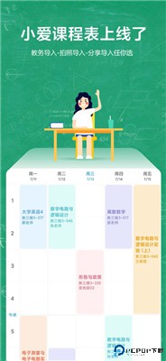 小爱课程表最新版