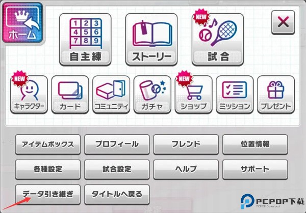 新网球王子RisingBeat中文版图片5