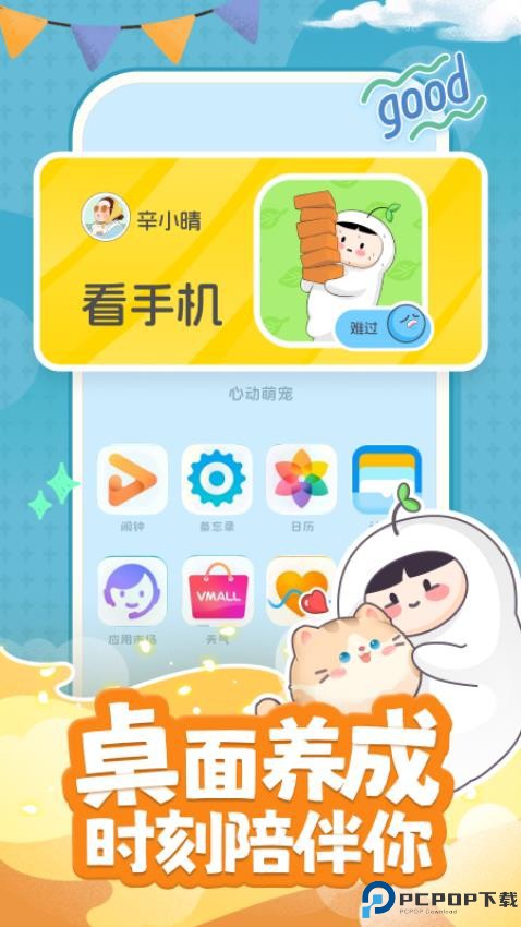 心动萌宠软件免费下载