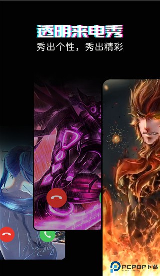 透明来电秀最新版