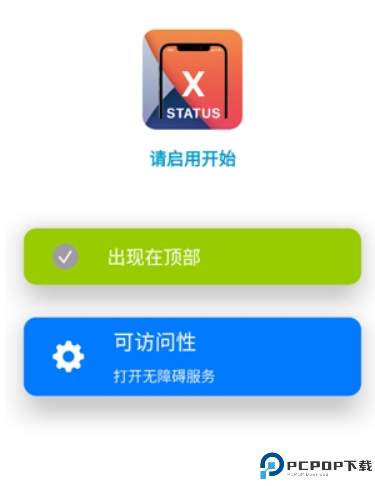 XStatus调整透明