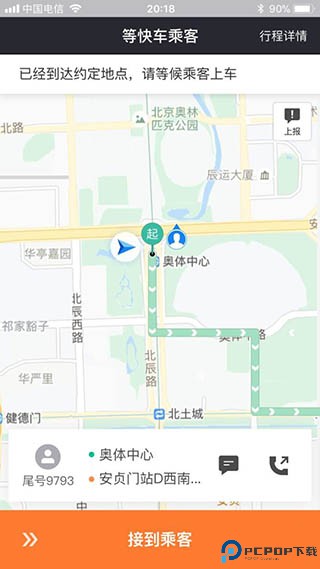 滴滴车主司机端最新版