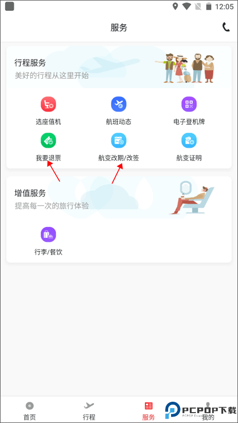 天津航空官方app使用教程6