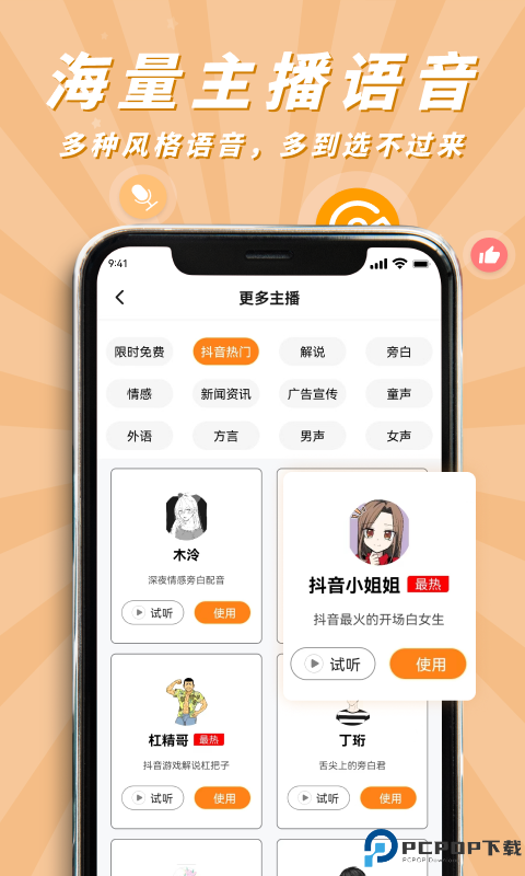 南瓜配音手机版