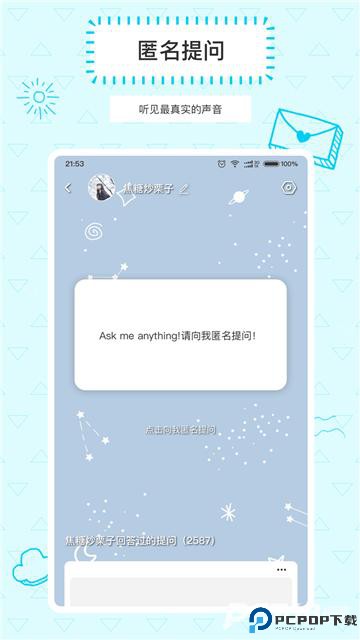 Askbox提问箱