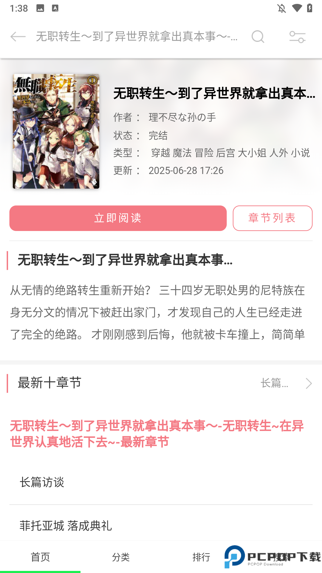 幻梦轻小说