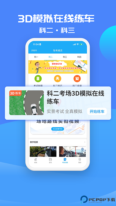 驾考精灵手机版