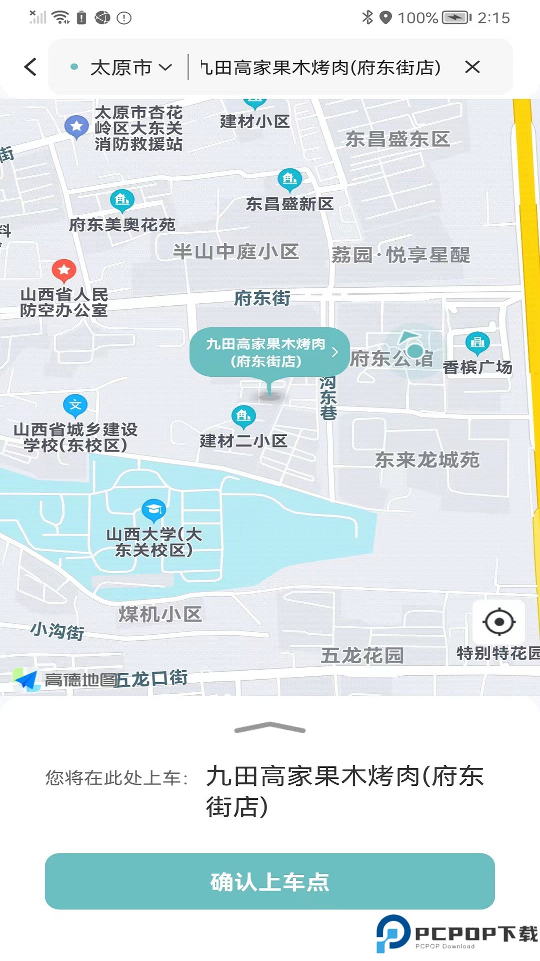 省运出行最新版