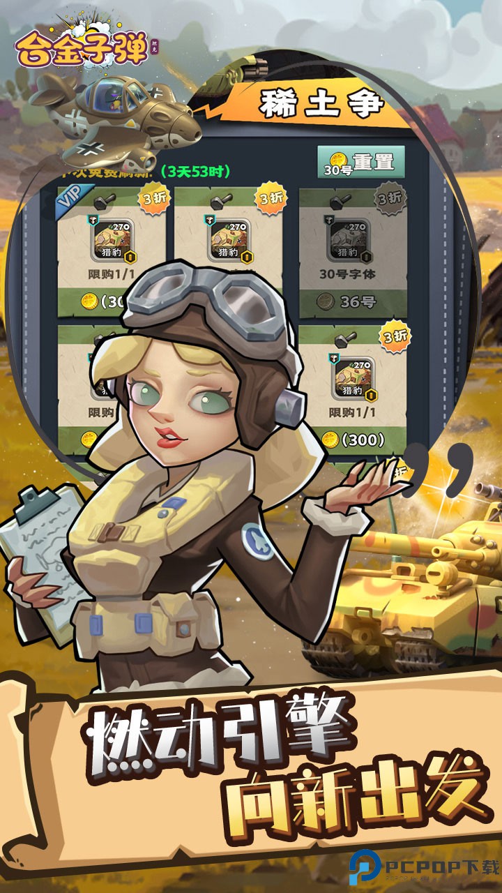 合金子弹安卓版免费下载