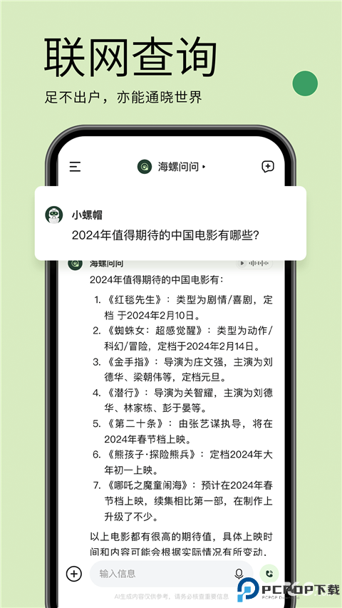 海螺问问手机版