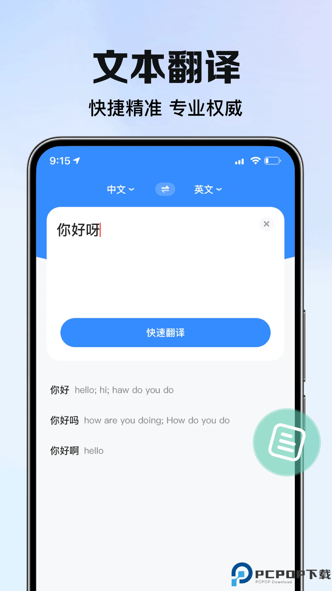 智能翻译君手机版