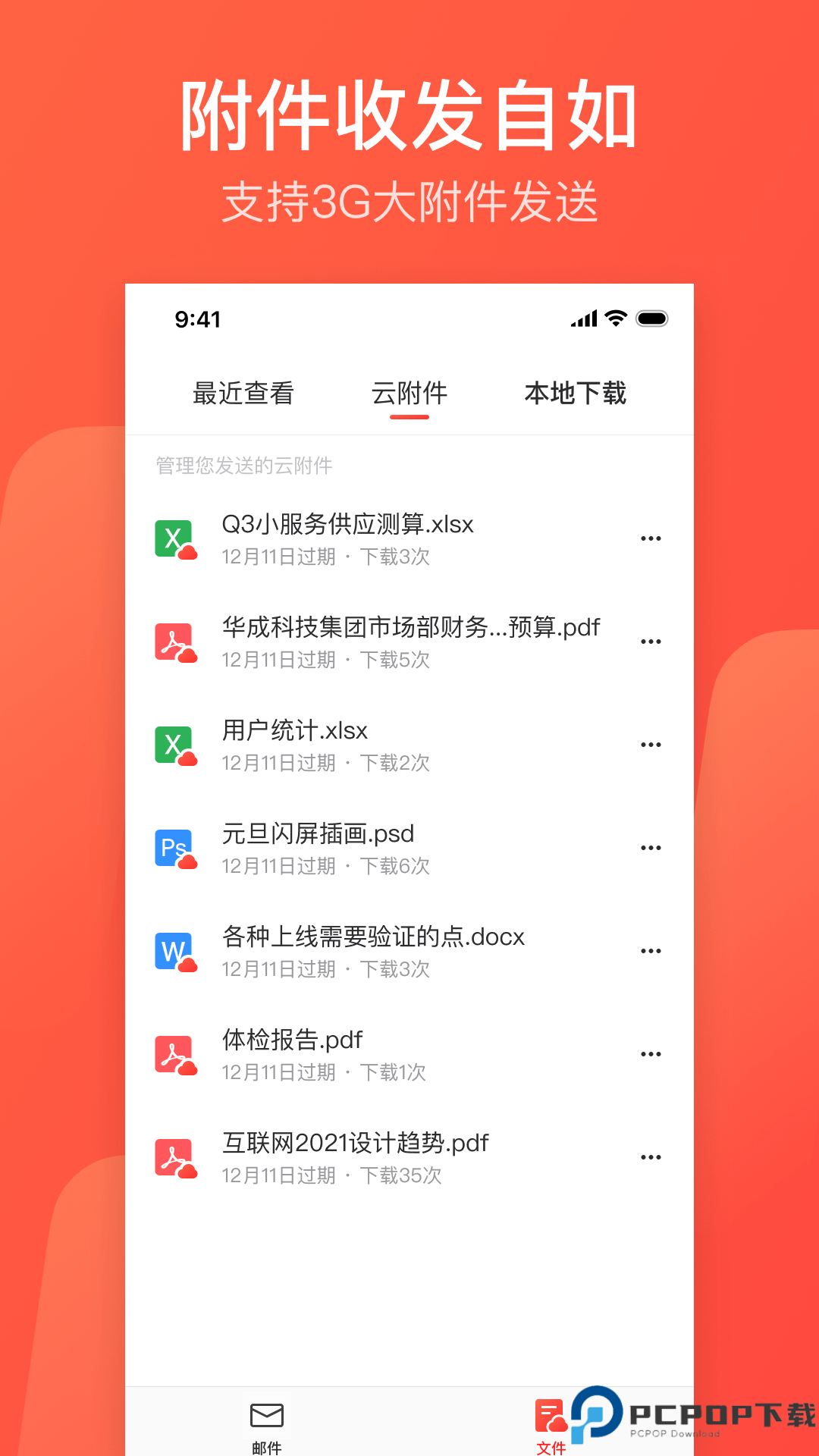 网易邮箱手机版最新版