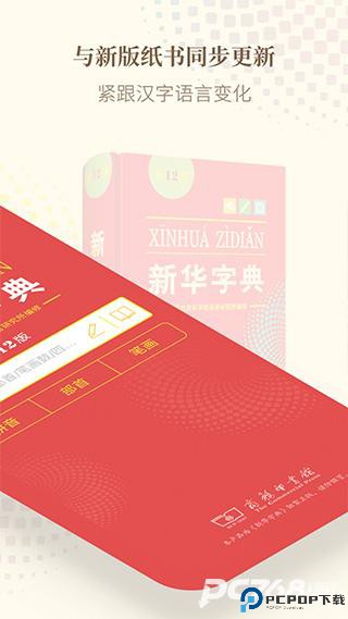 新华字典离线版