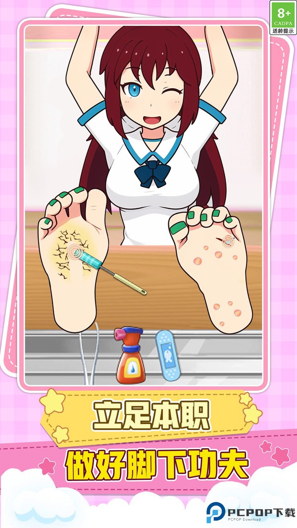 小姐姐修脚免费下载