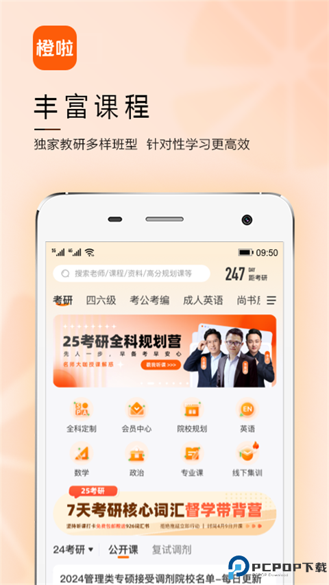 橙啦考研最新版