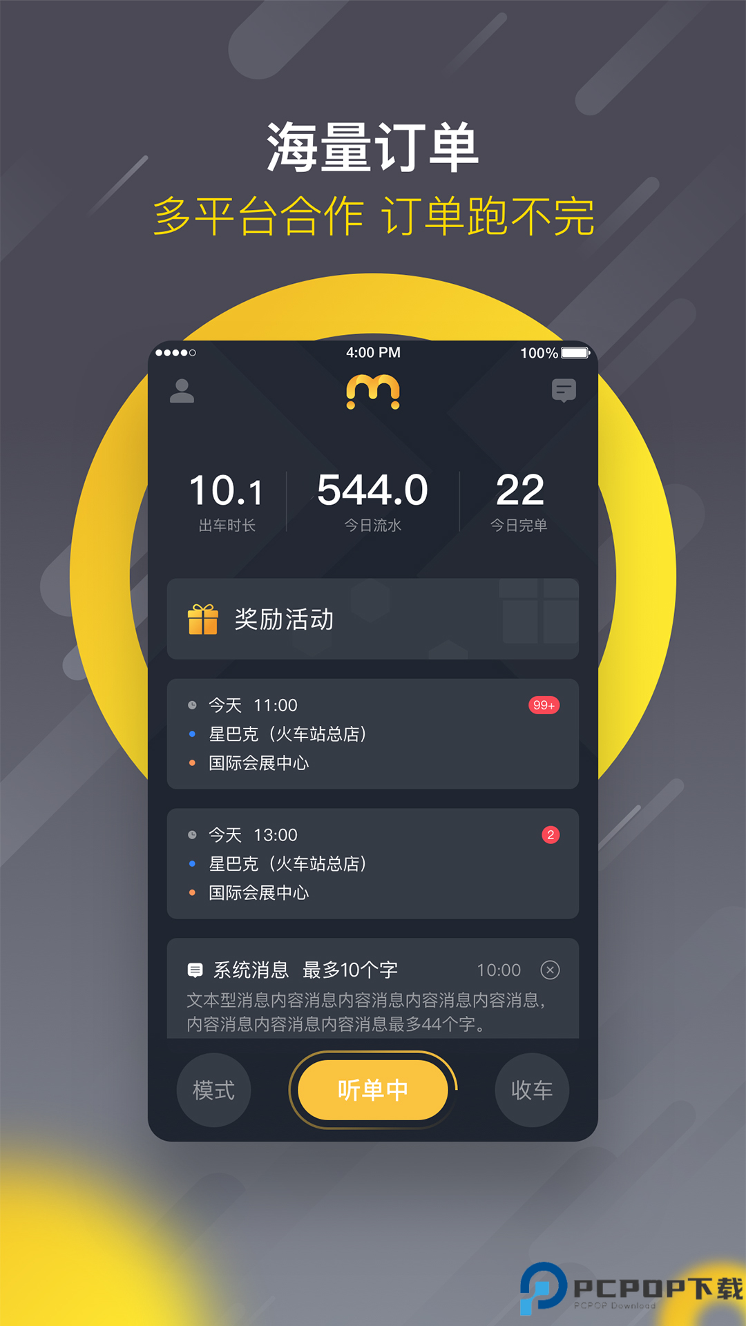 麦巴司机最新版