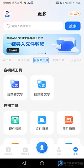 语音翻译王正版