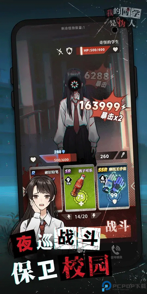 我的同学是伪人免费下载