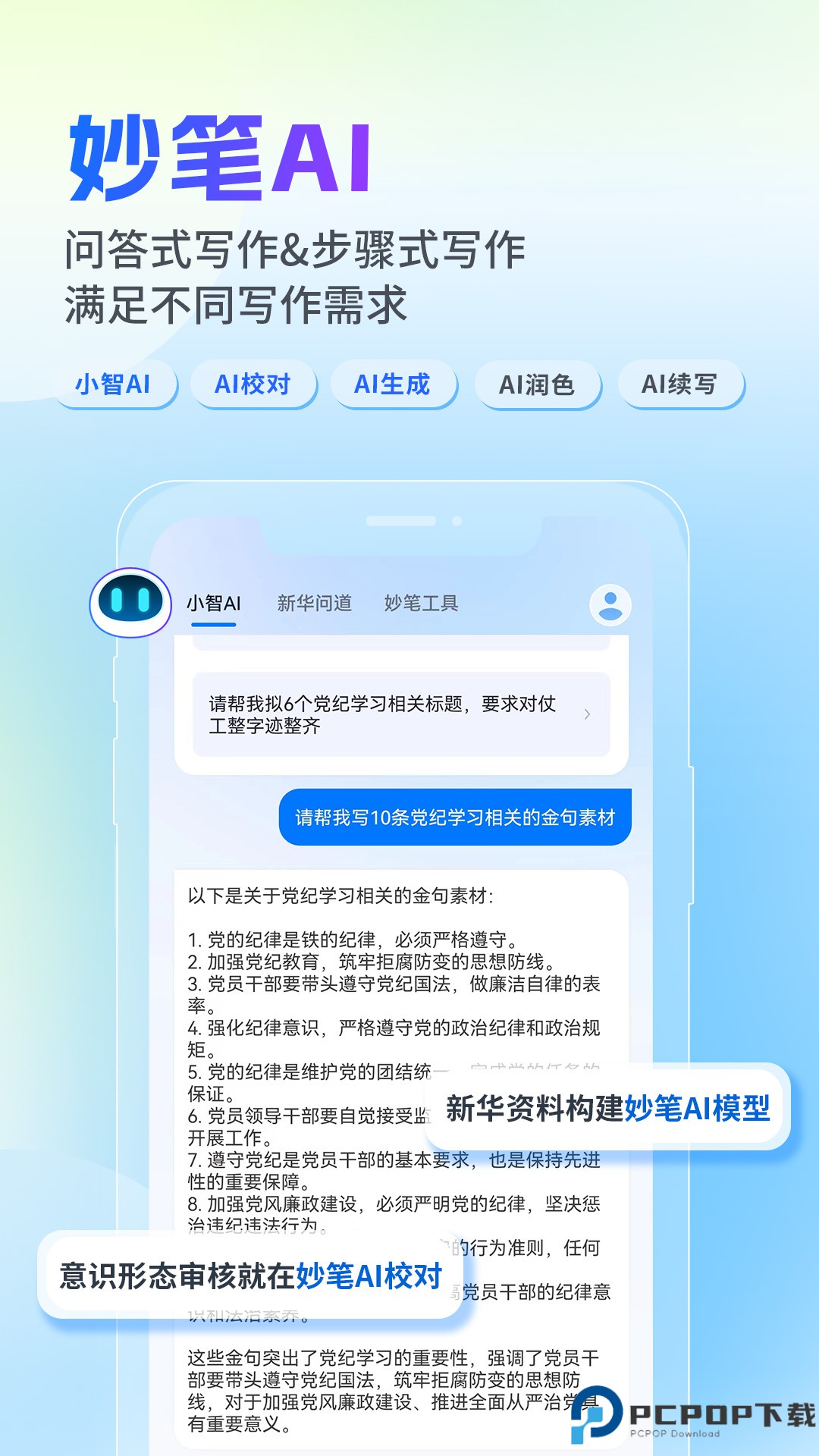 新华妙笔免费版最新版