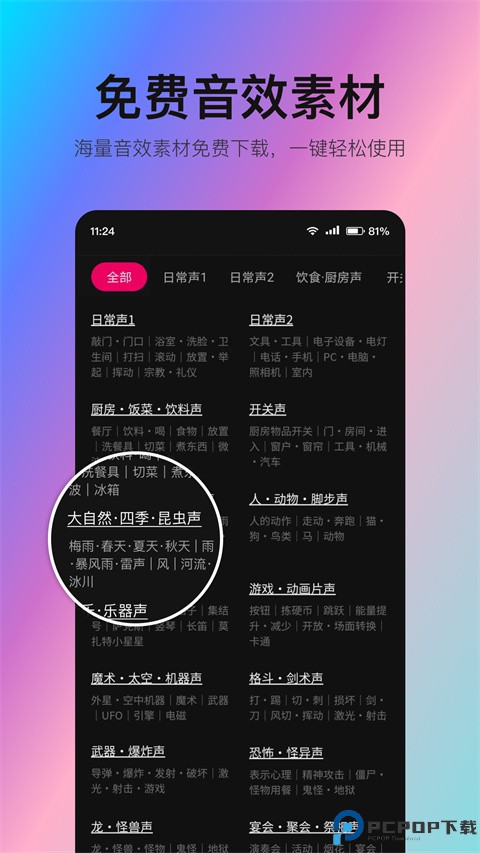 音编美声免费版最新版