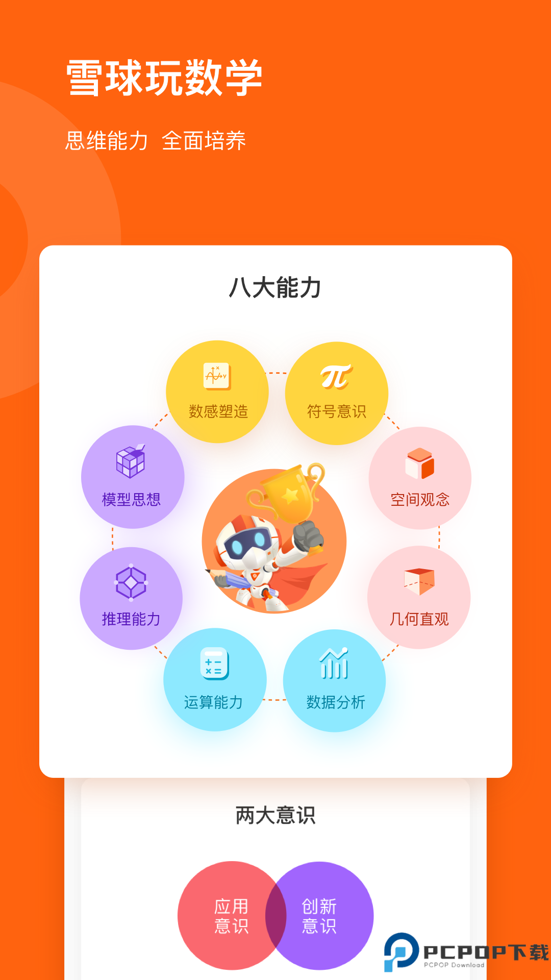 雪球课堂最新版