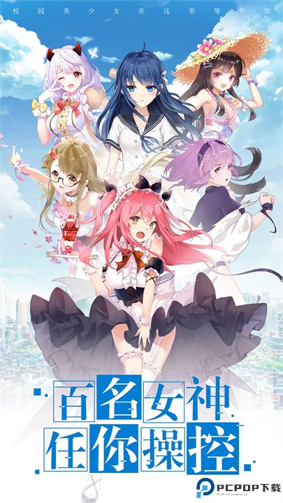 校花梦工厂手游免费下载