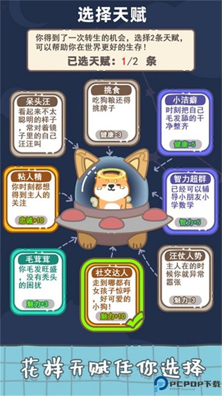 狗子重生模拟器手游最新版