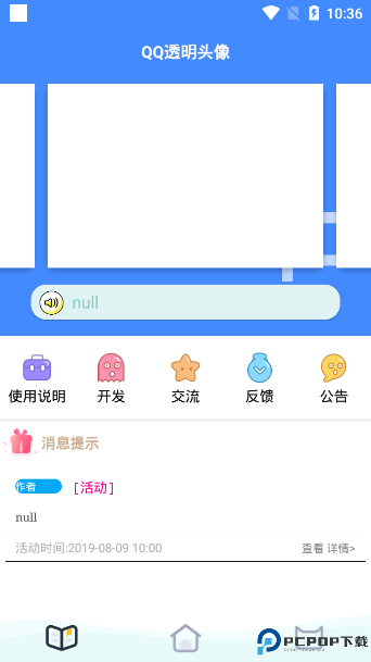 透明头像助手手机版