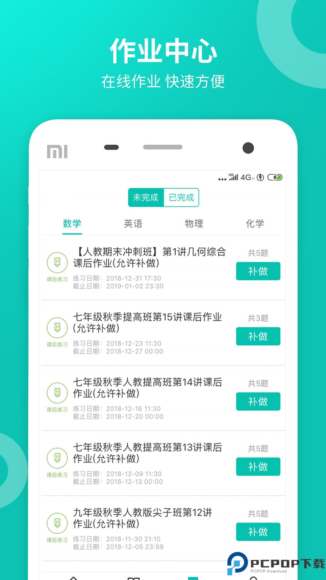 智学网学生端最新版