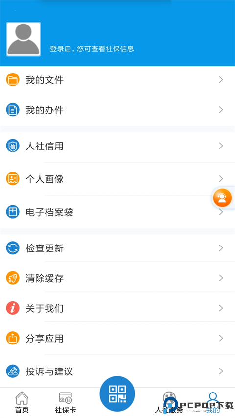 新乡智慧人社最新版