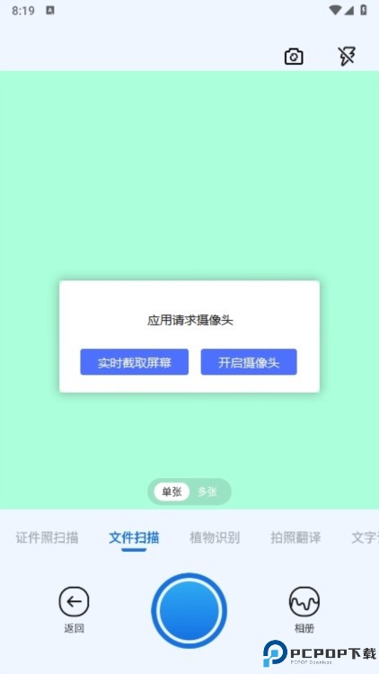优记扫描助手APP截图5