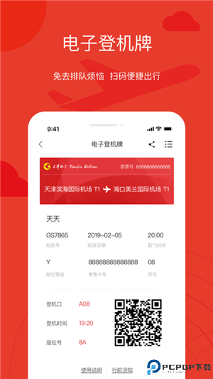 天津航空手机版