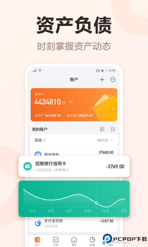 挖财记账理财最新版