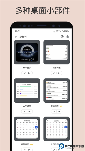 记得日子手机版