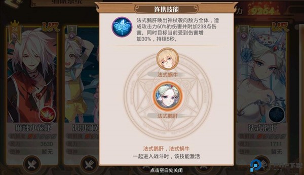 连携技怎么触发配图3