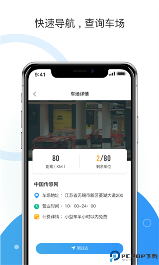 牡丹停智慧停车最新版