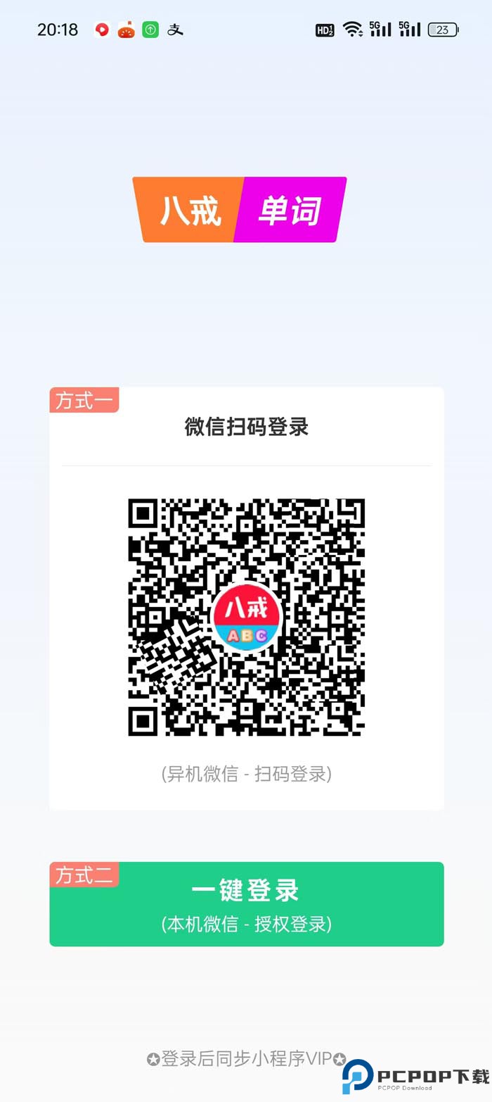 八戒单词手机版