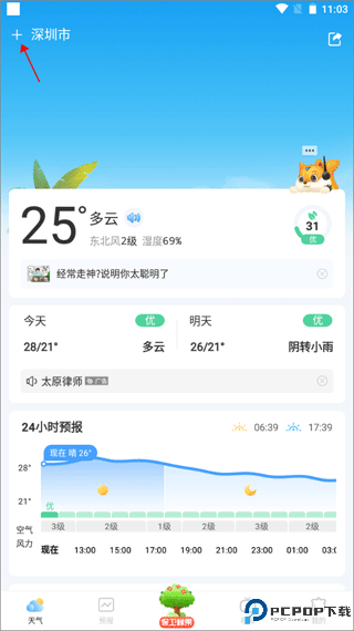 橡果天气