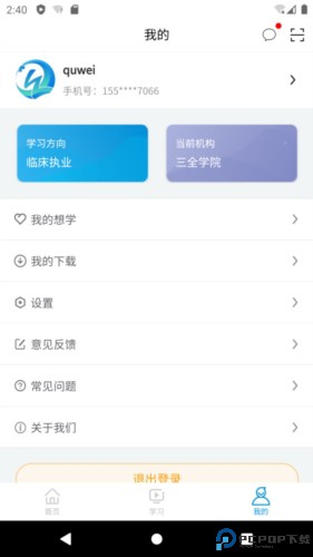 趣卫课堂最新版