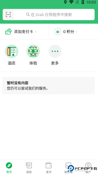 grab安卓版最新版