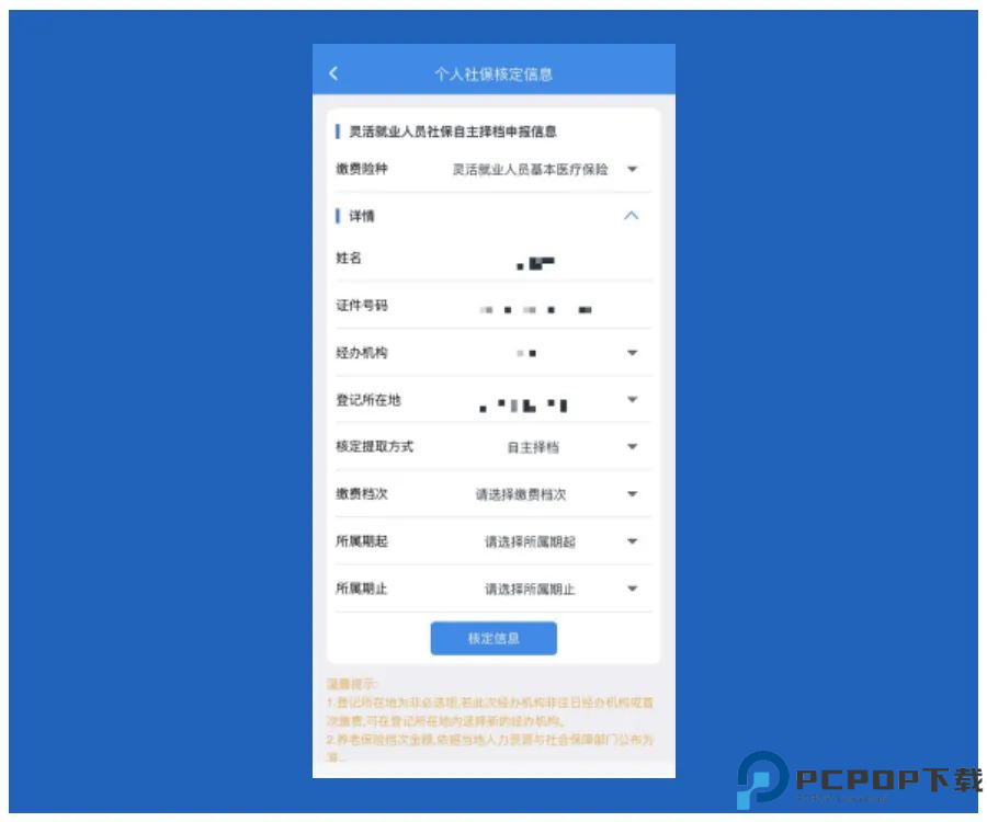 楚税通app
