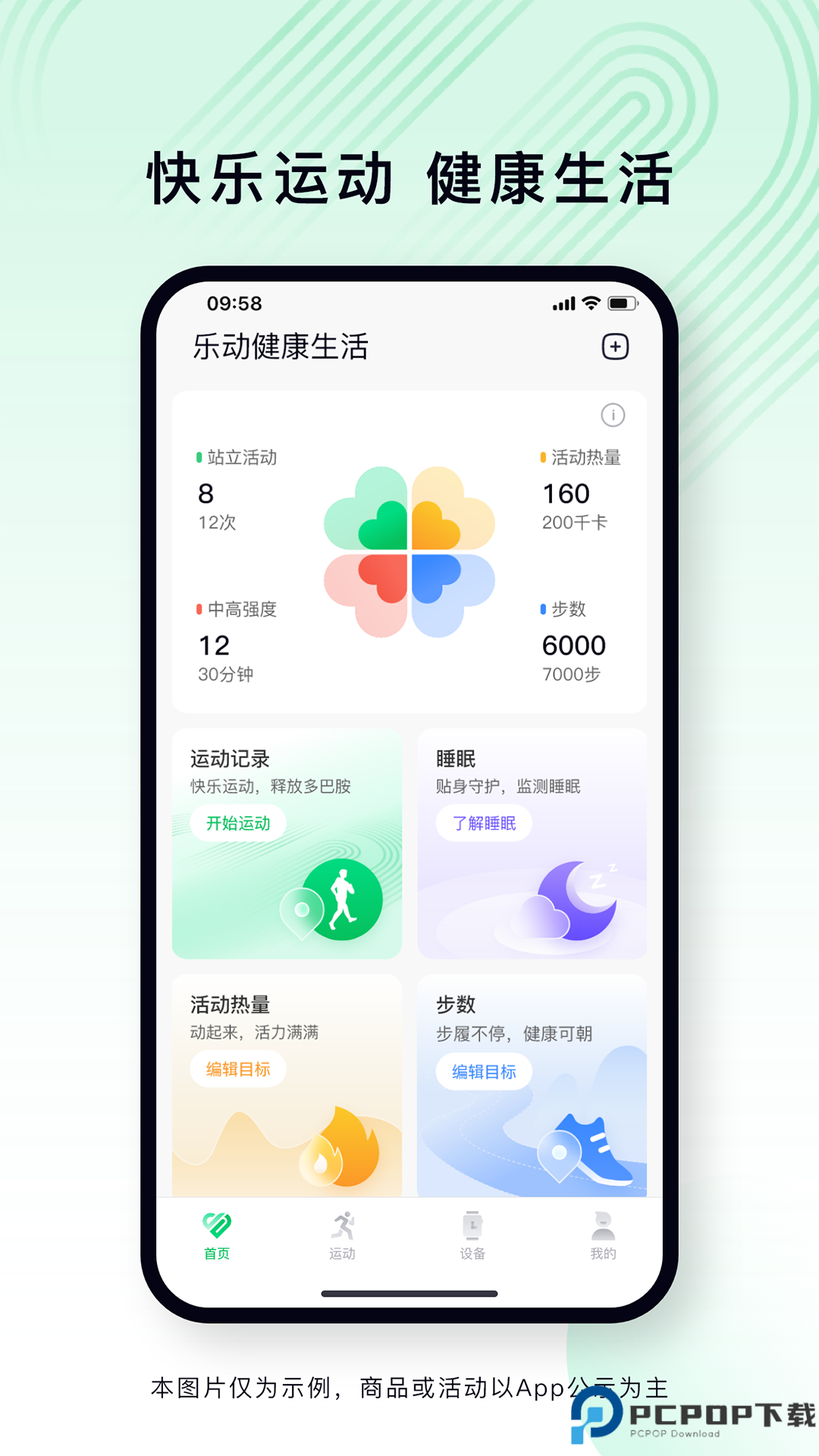 乐动健康生活最新版