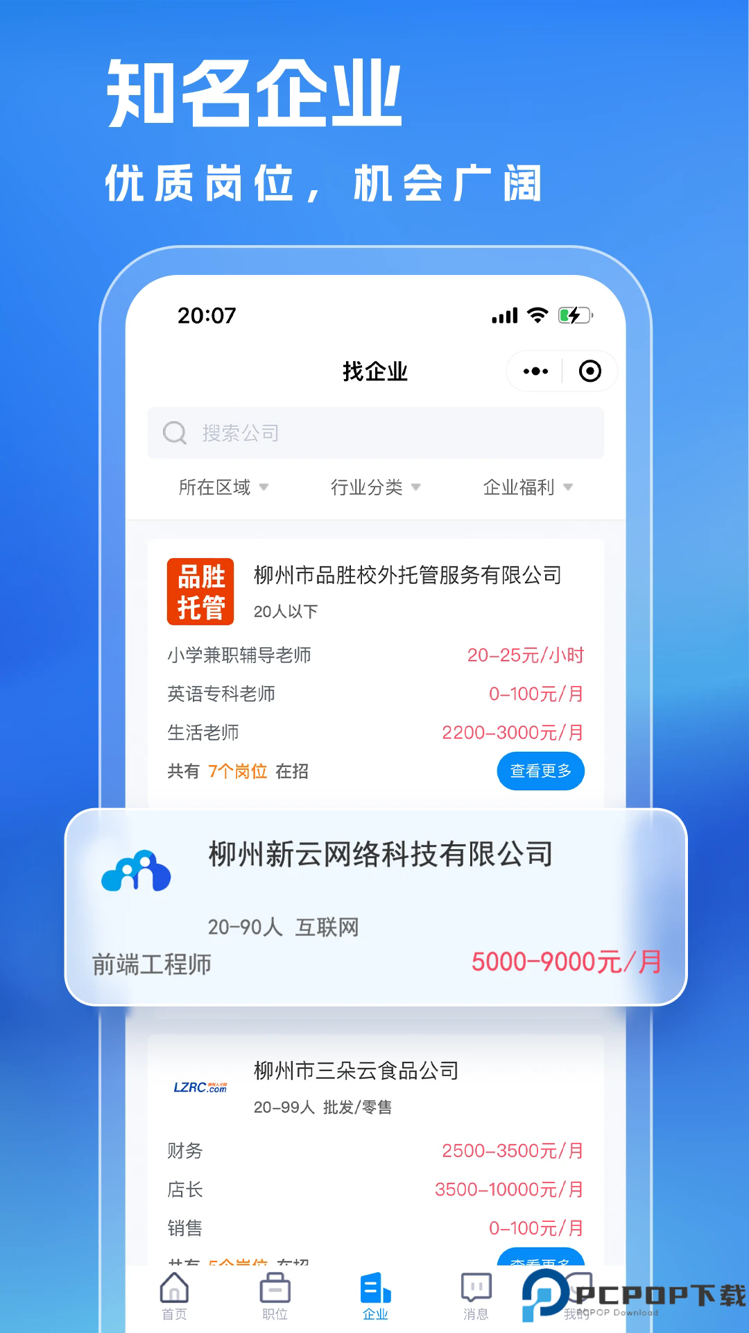 同城直聘手机版