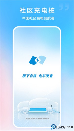 蔚蓝快充手机版