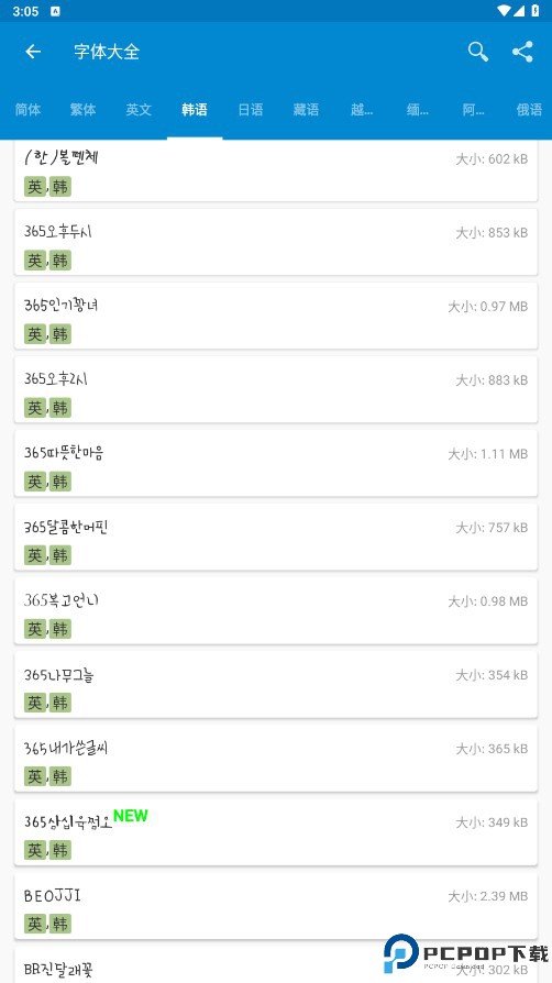 爱字体app怎么使用字体2