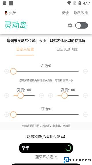 万象灵动岛安卓版