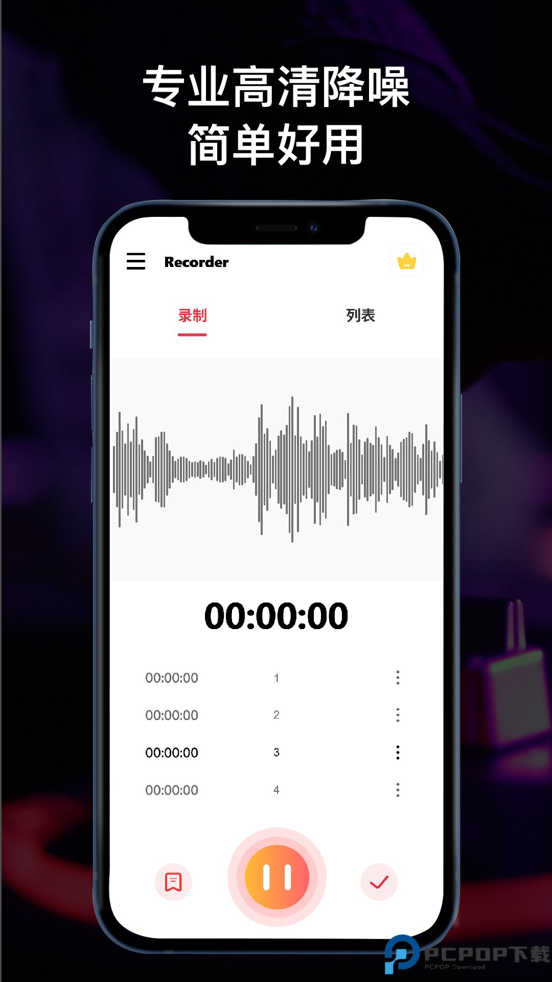 全能录音机安卓免费下载