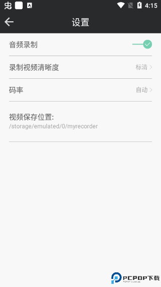 完美录屏大师最新版