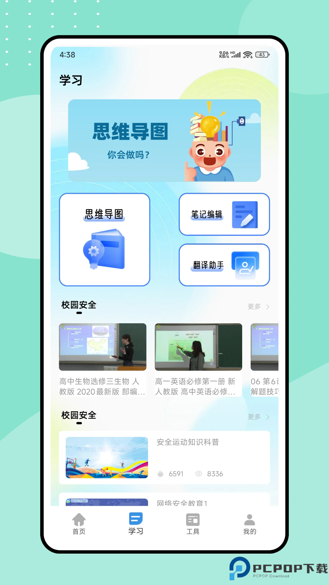 好课课程手机版