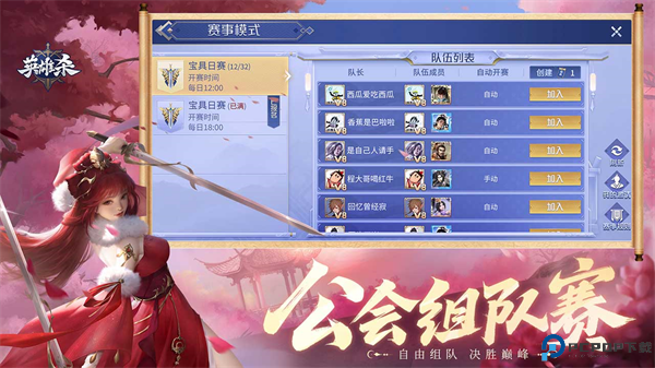 英雄杀安卓版免费下载